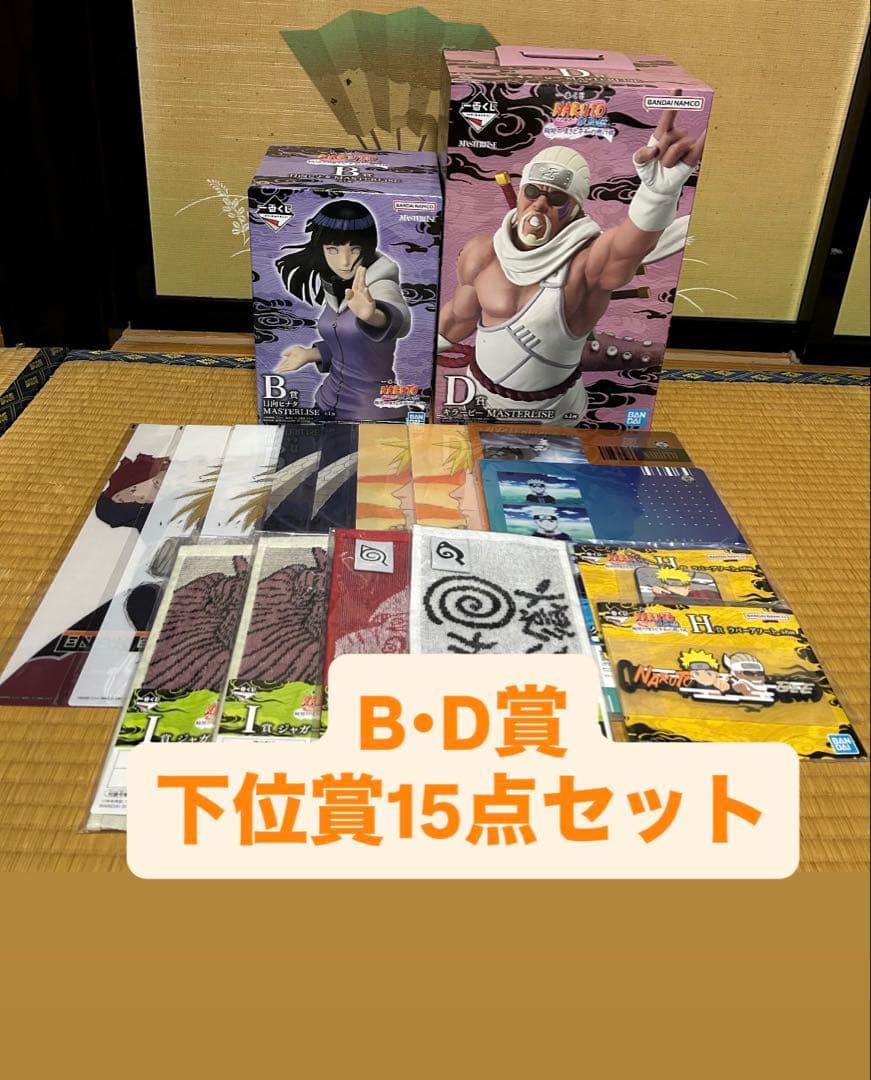 【週末価格】NARUTO 一番くじ B賞D賞フィギュア　ヒナタ・キラービーおまけ