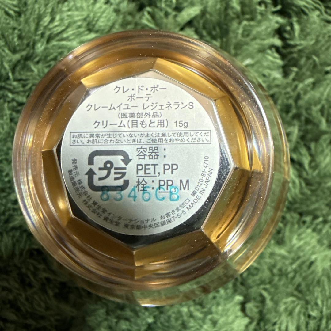 クレ・ド・ポー ボーテ クレームイーユーレジェレランs 15g