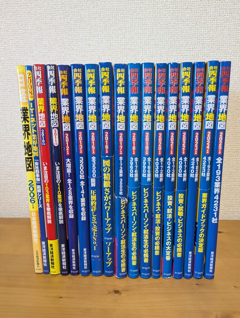 四季報　業界地図　他17冊　東洋経済