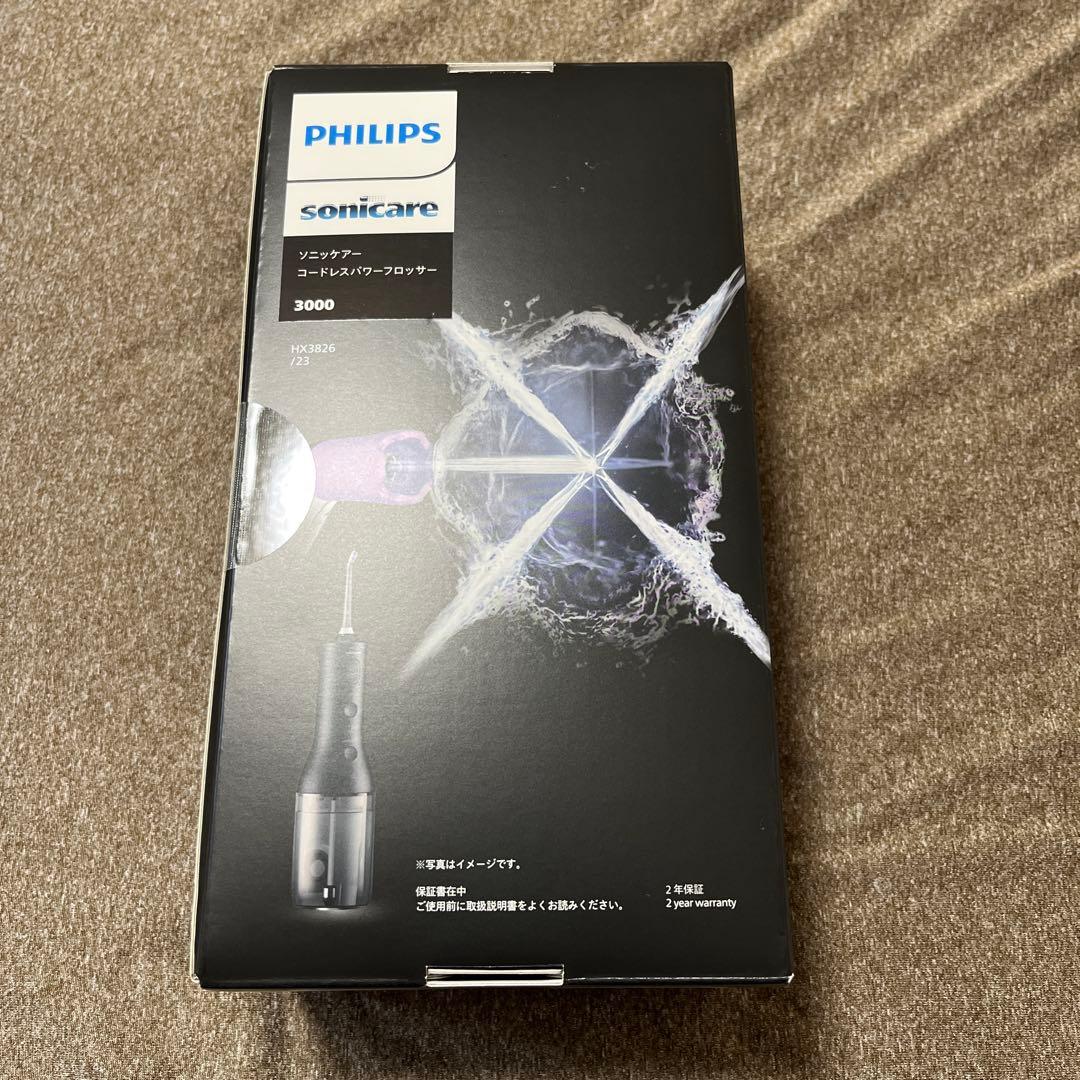 新品 フィリップス ソニッケアー 3000 口腔洗浄器 HX3826/23