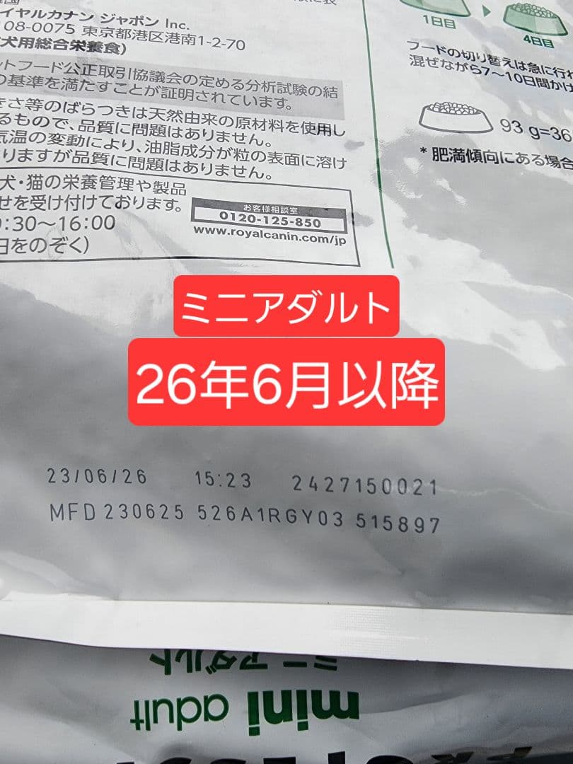  CANIN ミニアダルト 15kg　ロイヤルカナン