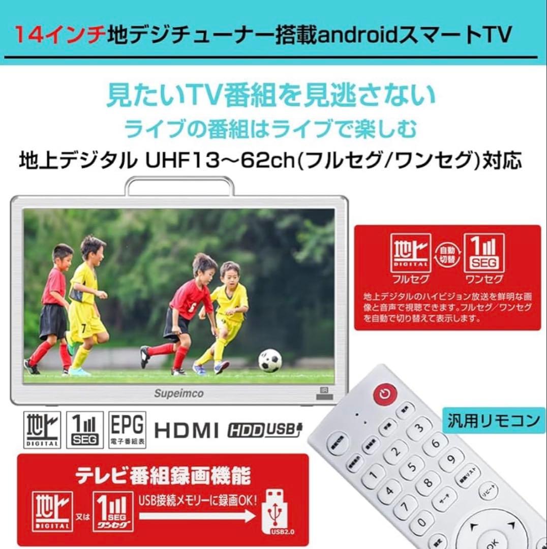 ポータブルスマートテレビ　ポータブルTV 14インチ　USB HDMI