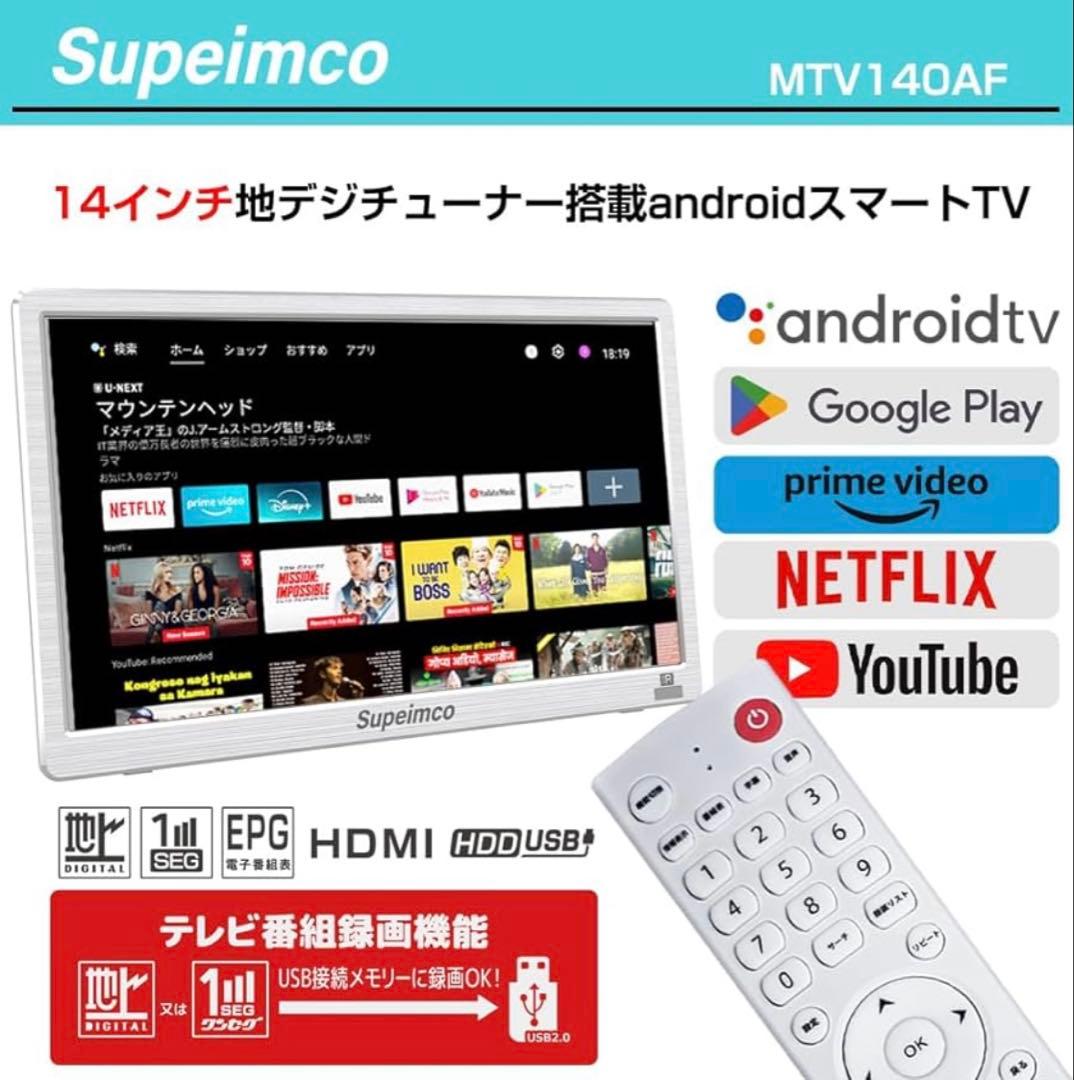 ポータブルスマートテレビ　ポータブルTV 14インチ　USB HDMI