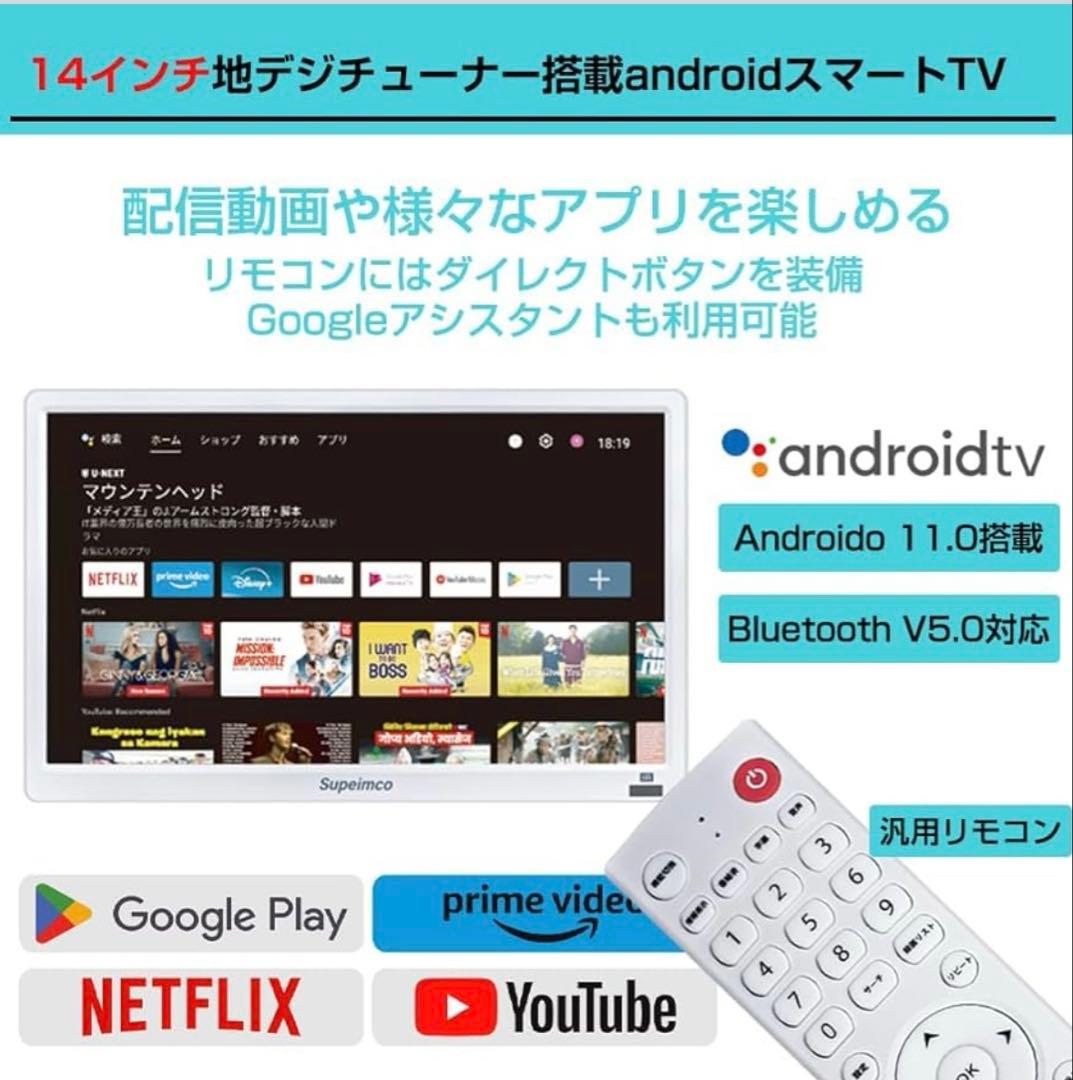 ポータブルスマートテレビ　ポータブルTV 14インチ　USB HDMI