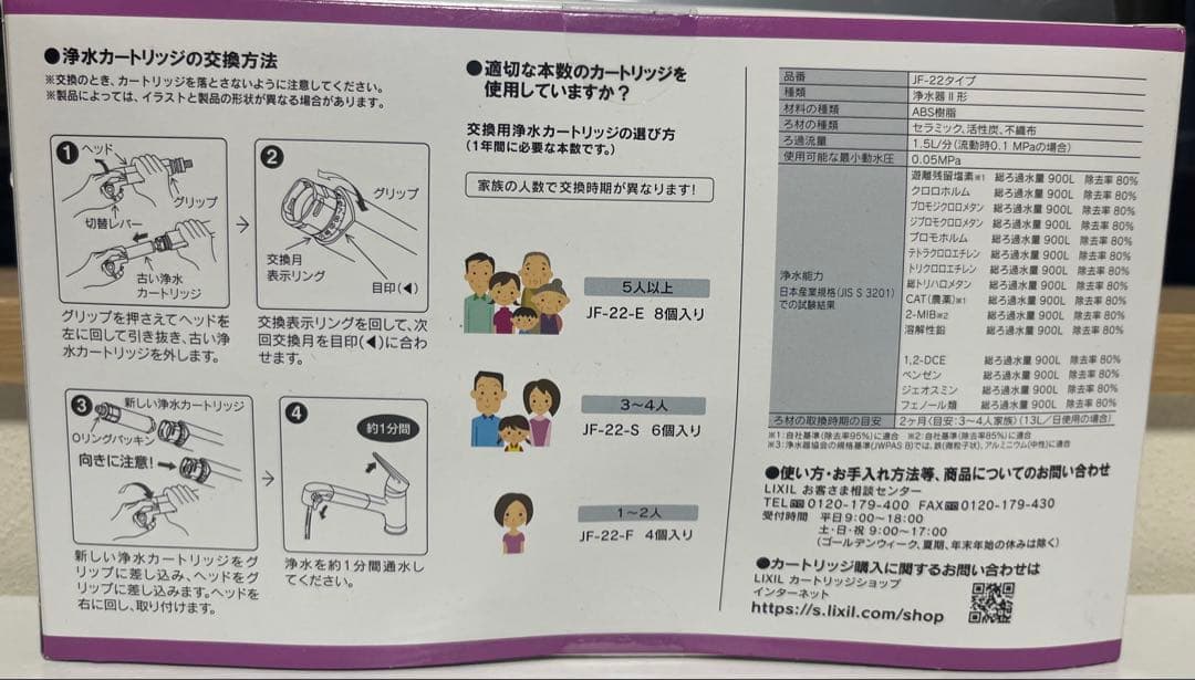 はるちゃん【正規品,新品未開封】INAX JF-22浄水カートリッジ高塩素