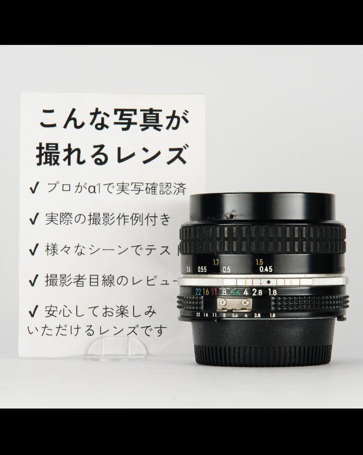 【美品】Ai Nikkor 50mm F1.8