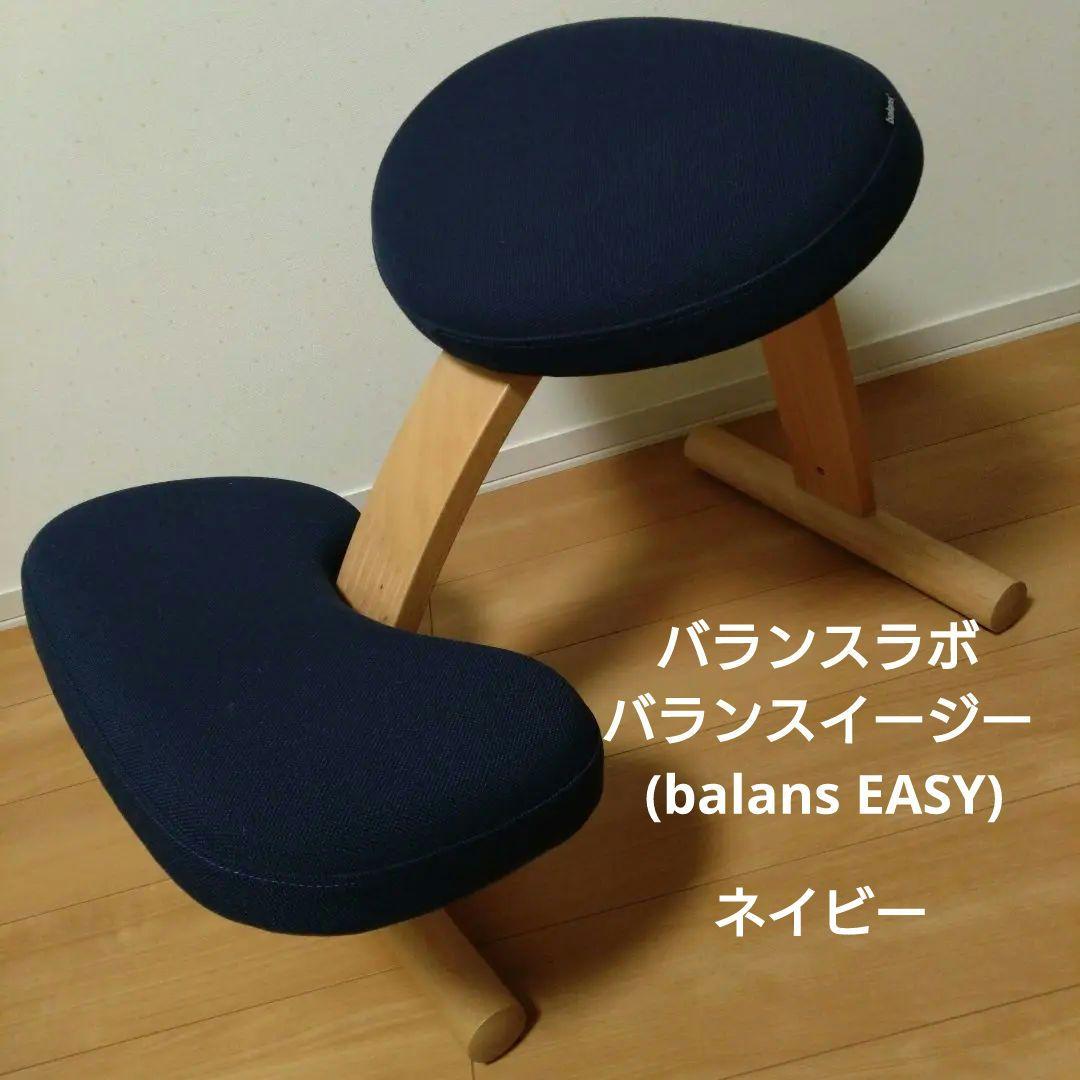 美品 純正カバー付 サカモトハウス バランスイージー balans EASY