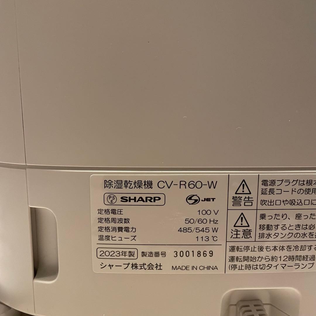 SHARP 衣類乾燥除湿機 CV-P60 2023年製