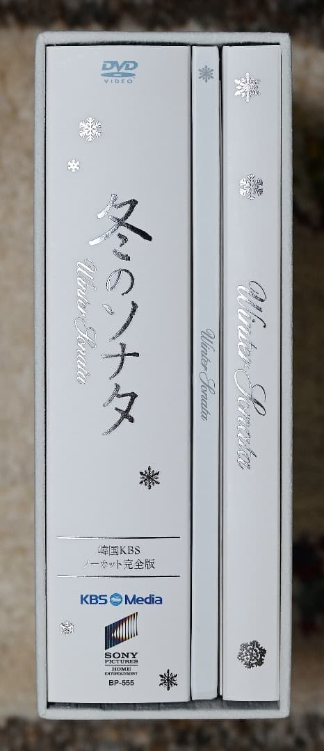 ノーカット完全版「冬のソナタ」