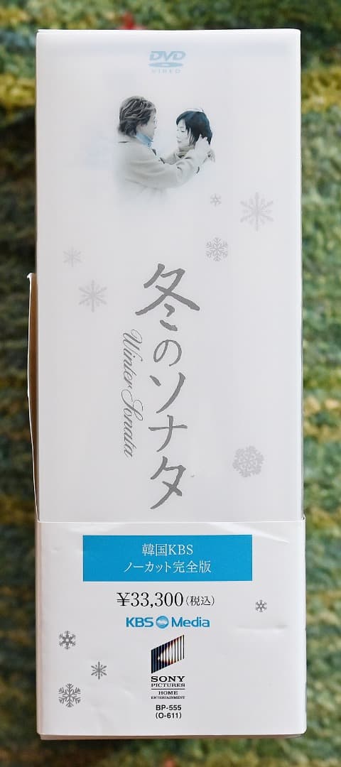 ノーカット完全版「冬のソナタ」