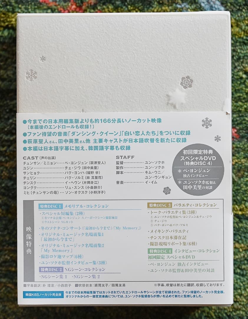 ノーカット完全版「冬のソナタ」