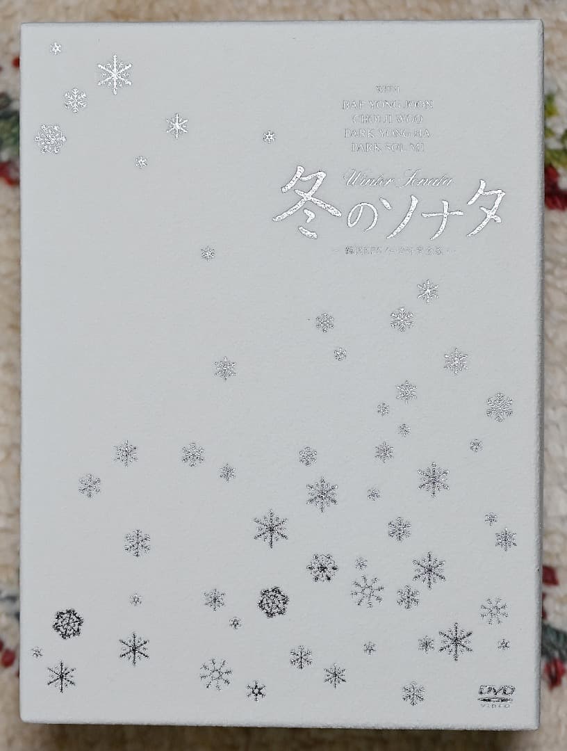 ノーカット完全版「冬のソナタ」