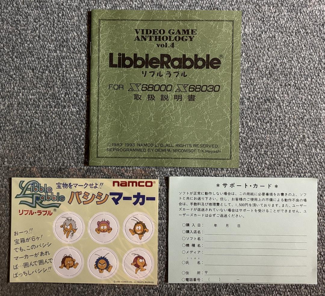 X68000用ソフト リブルラブル＋店頭デモ同梱版【Libble Rabble】
