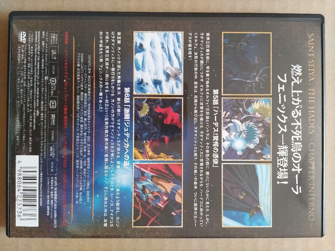聖闘士星矢 OVA 冥王ハーデス/冥界編 前章 DVD 第3巻 （初回生産版）