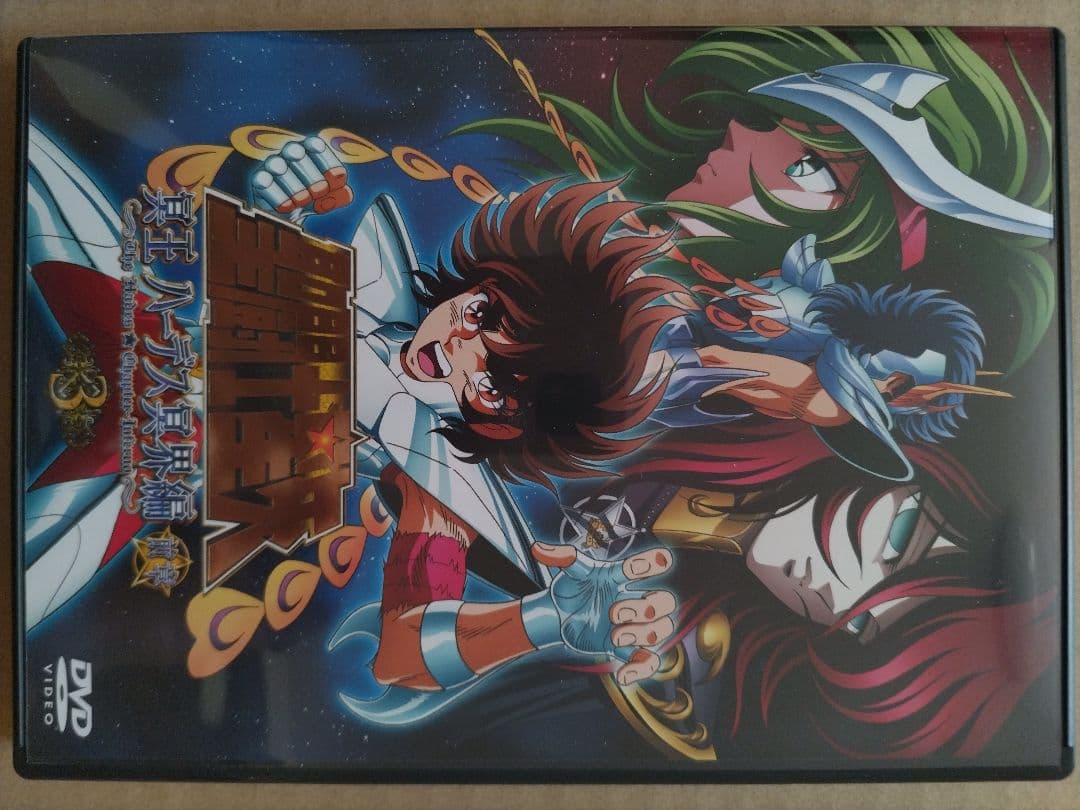聖闘士星矢 OVA 冥王ハーデス/冥界編 前章 DVD 第3巻 （初回生産版）