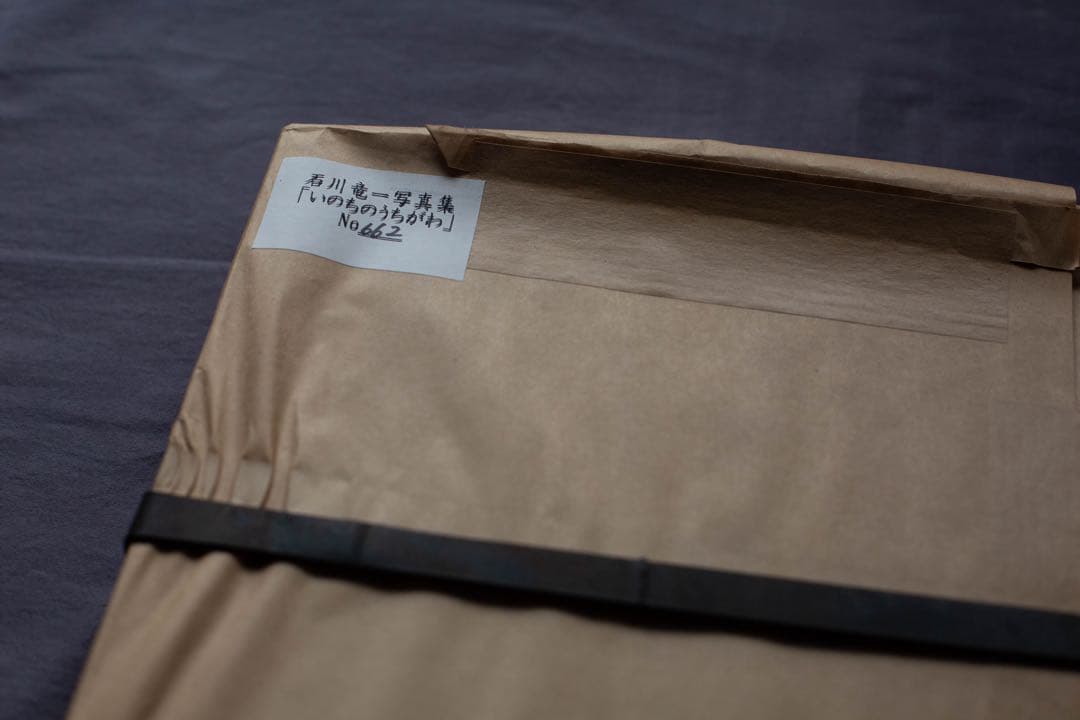 いのちのうちがわ　石川竜一