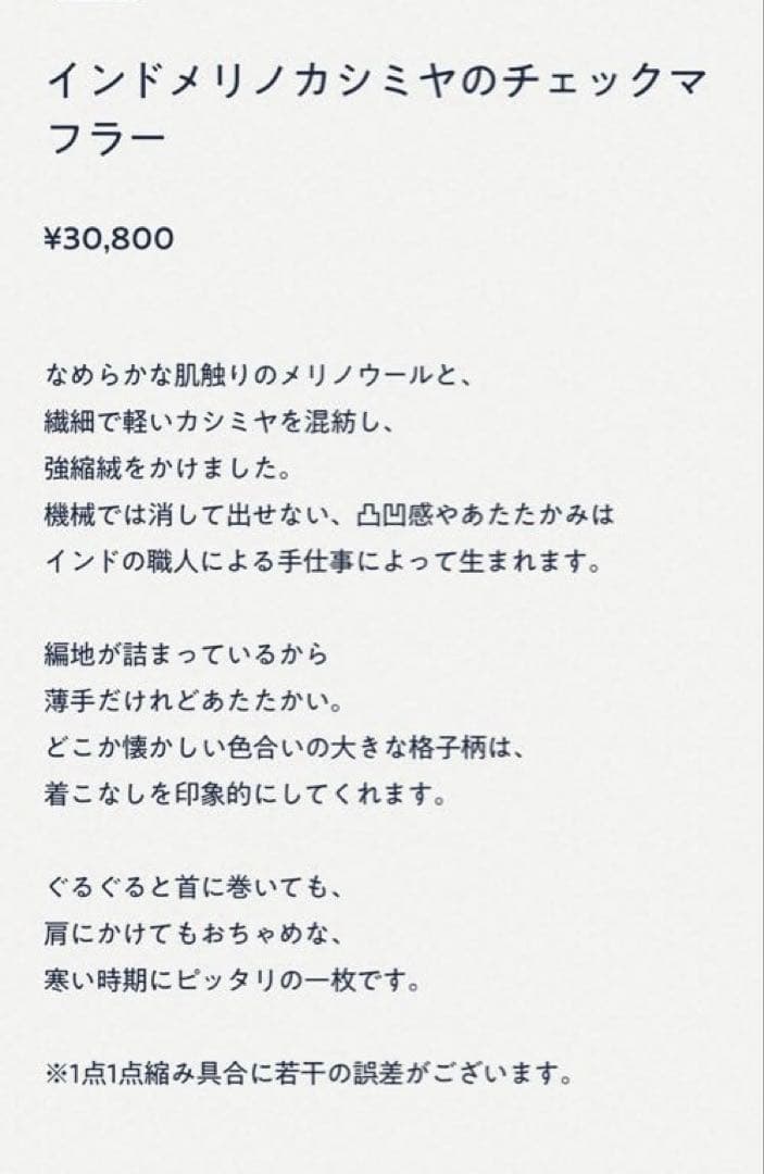 45R インドメリノカシミヤ チェックマフラー レッド