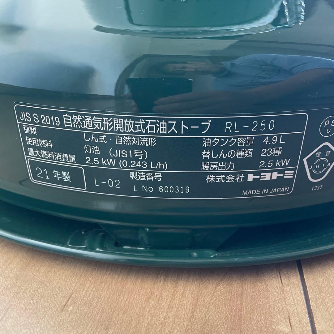 TOYOTOMI RL-250 極美品　DOU