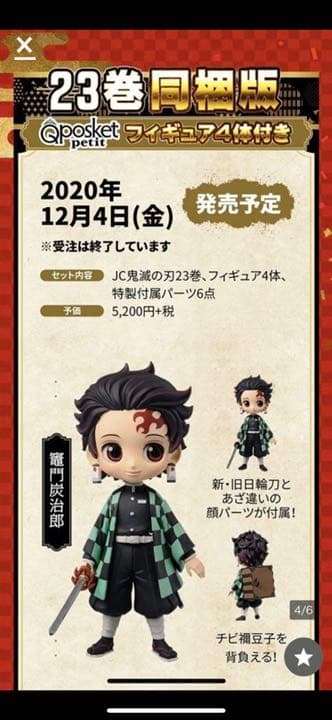 鬼滅の刃23巻　グッズ付き同梱版　特装版