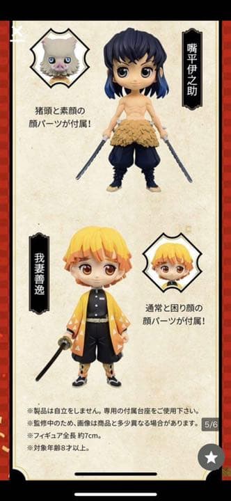 鬼滅の刃23巻　グッズ付き同梱版　特装版