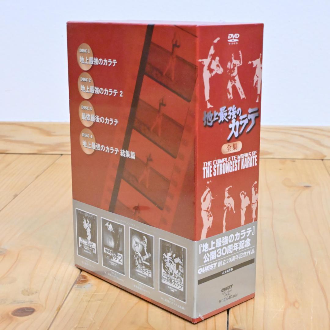 【新品】4枚組・地上最強のカラテ全集・パート2・結集篇 DVD-BOX(未開封)