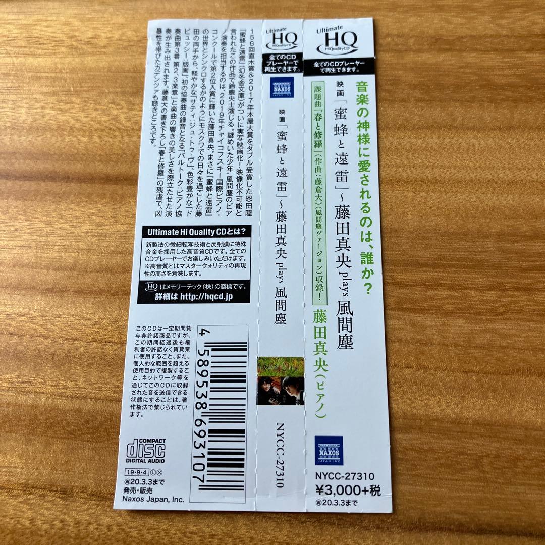 藤田真央 鈴鹿央士　サイン入り CD 蜜蜂と遠雷