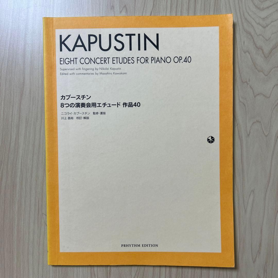 8つの演奏会用エチュード作品40