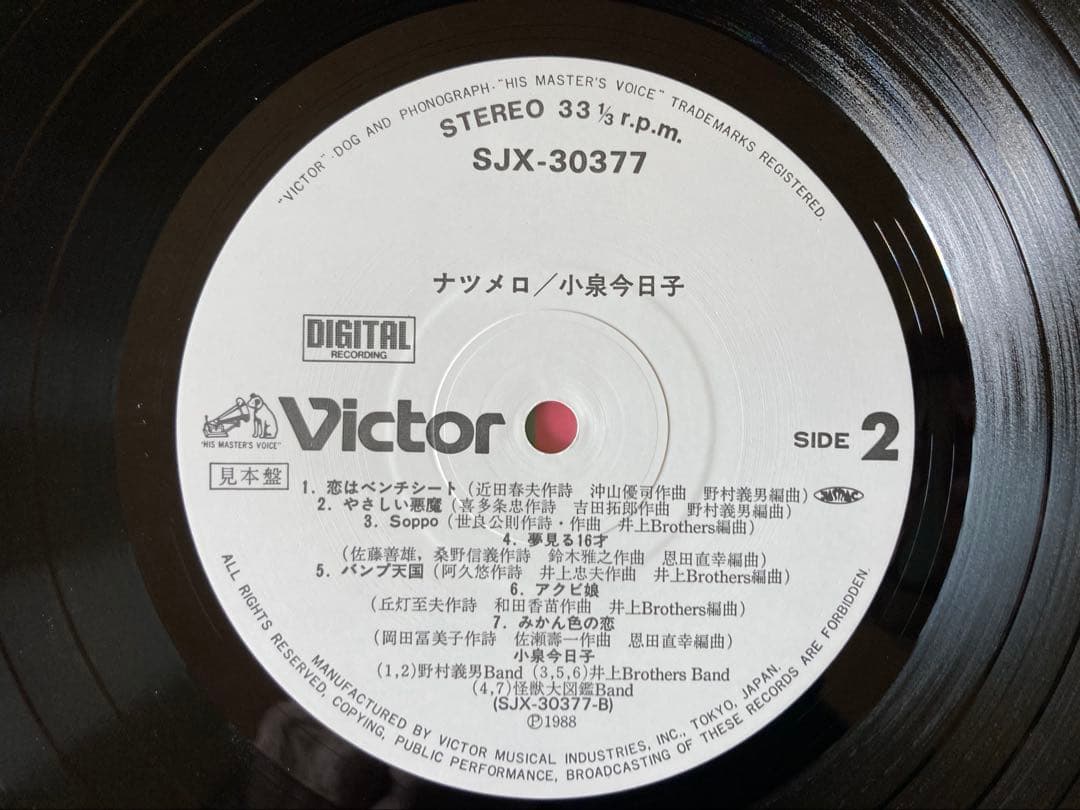 小泉今日子「ナツメロ」1988年希少プロモ見本盤白ラベル SJX-30377