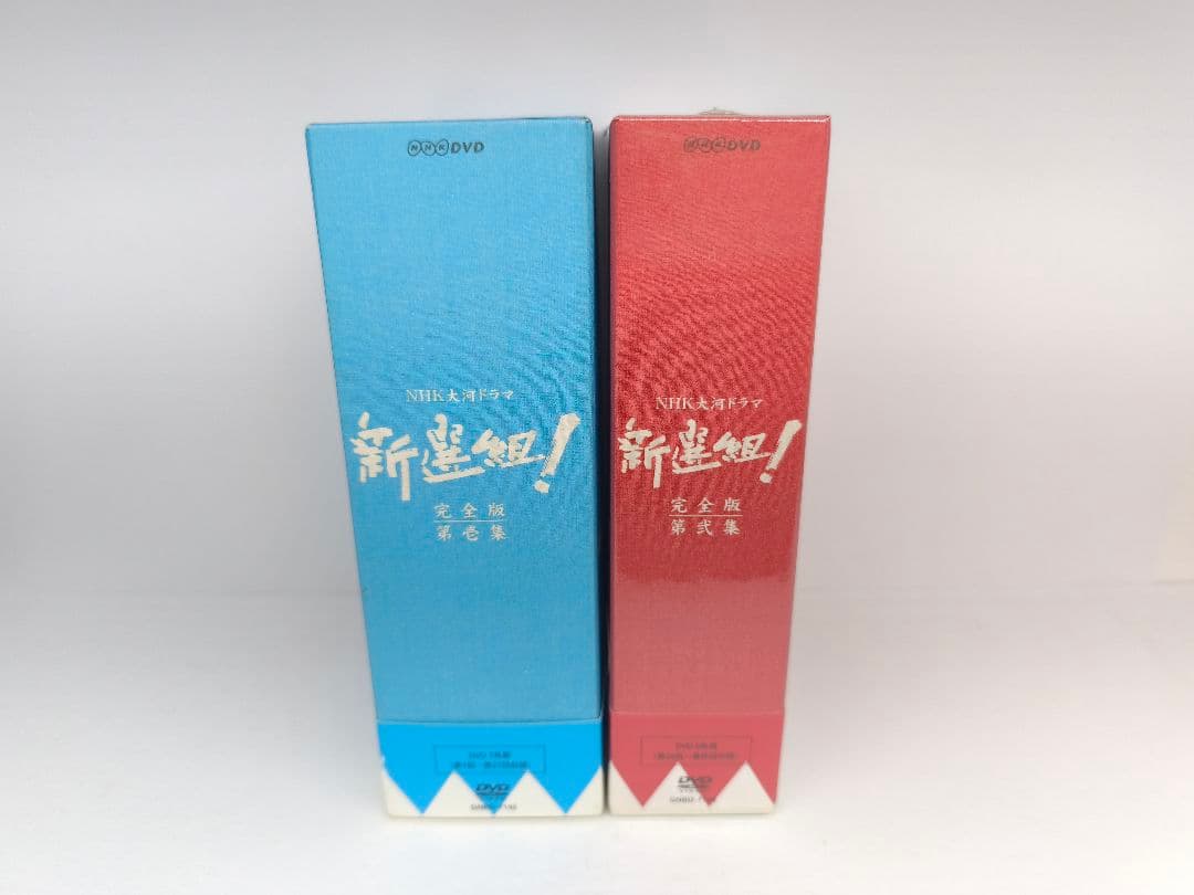 大河ドラマ 新選組!完全版 第壱集 第弐集 DVD 未開封あり