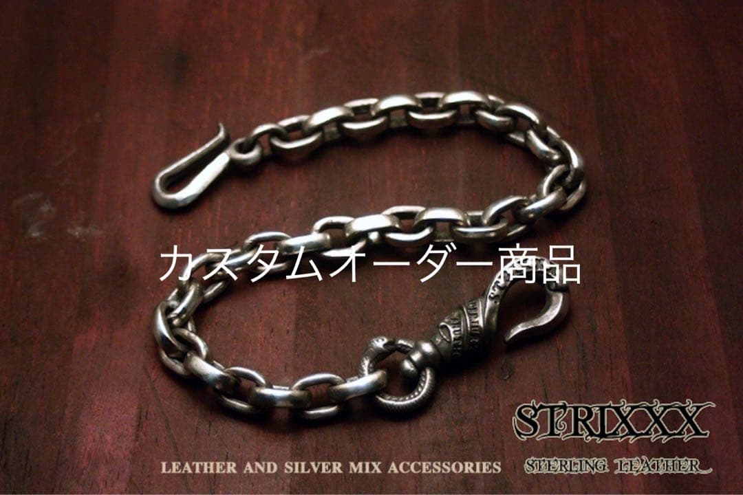 カスタムオーダー　STRIXXX フラットあずきウォレットチェーン