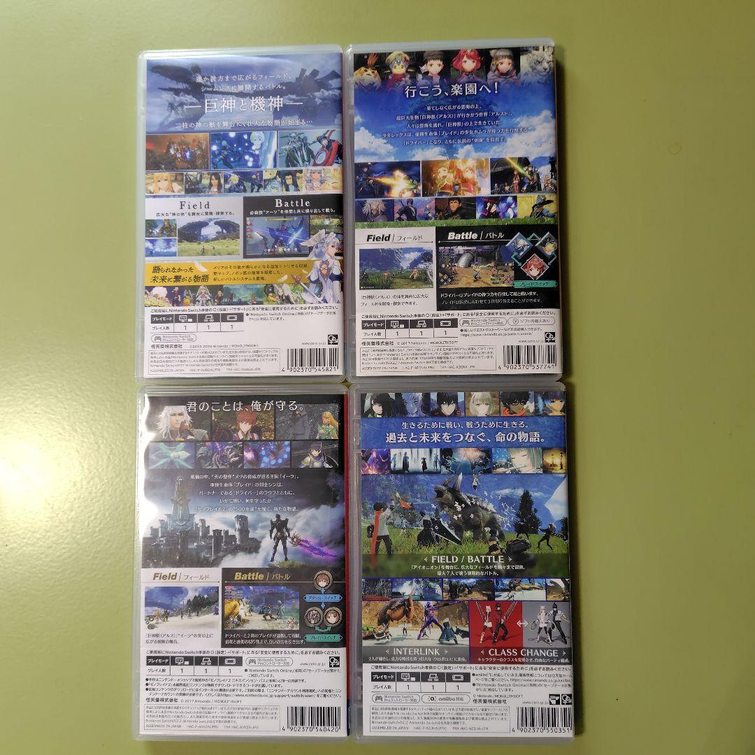 ゼノブレイドシリーズ 4本セット　Switchソフト