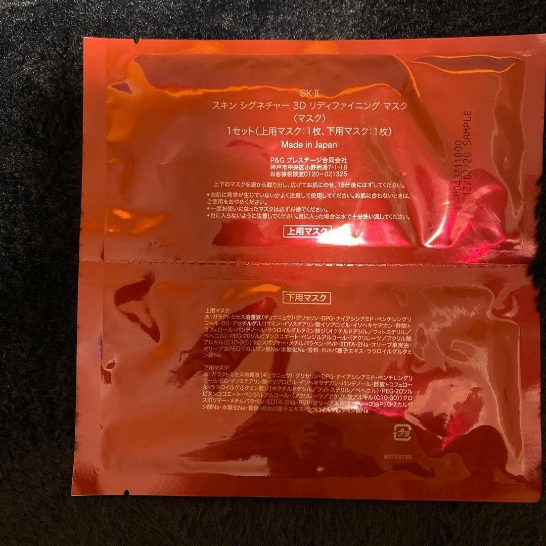 SK-II スキンシグネチャー3Dリディファニングマスク　10枚セット