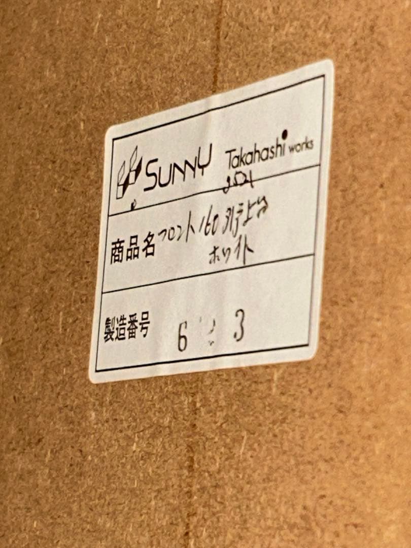 SUNNY Takahashi works キッチンボード160シルバー値下げ❗️