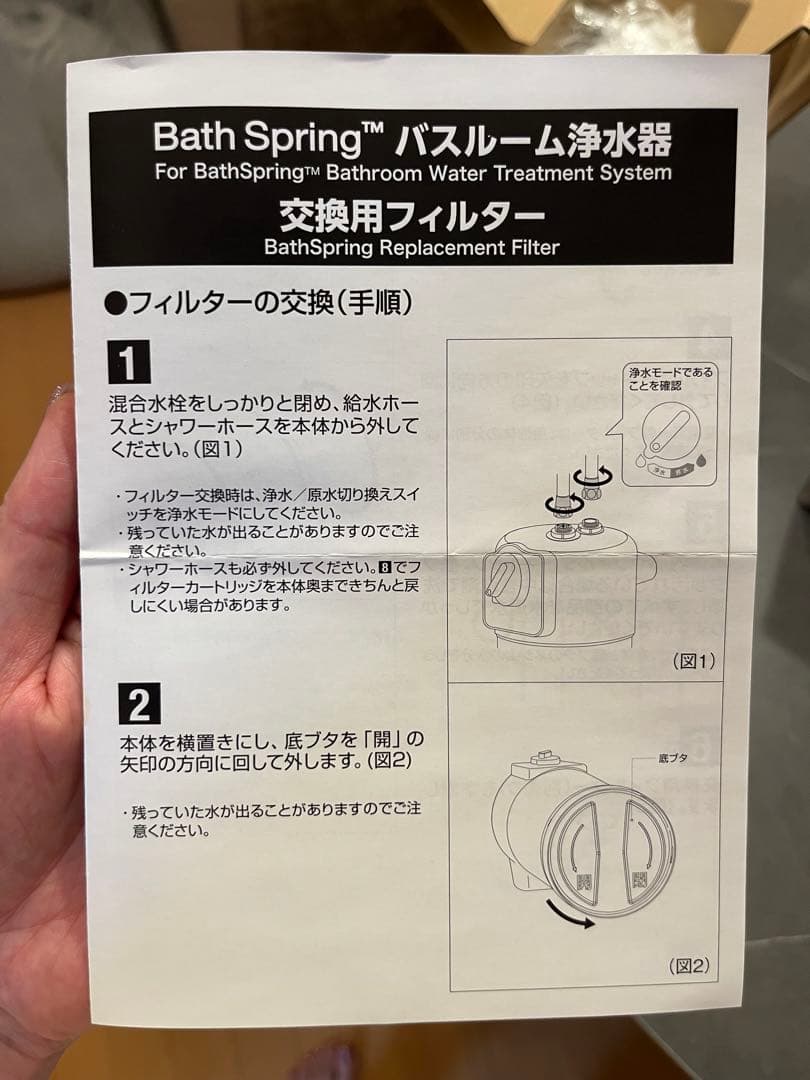 Amway BathSpring バスルーム浄水器旧タイプのフィルター新品未使用