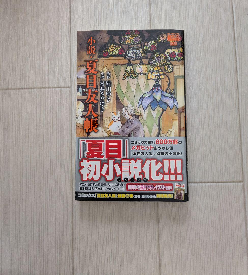 夏目友人帳　全巻セット