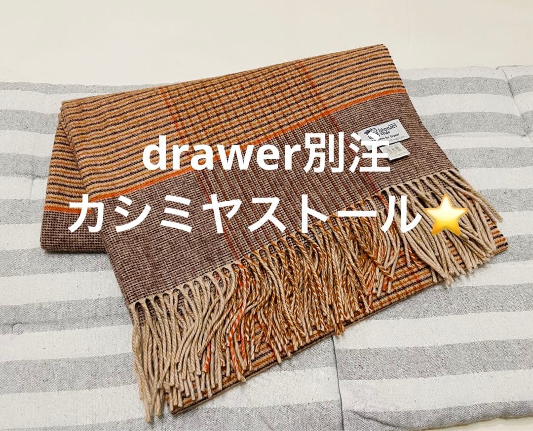 【特価！定価93,500円】ジョンストンズ ドゥロワー別注 カシミヤ ストール♡