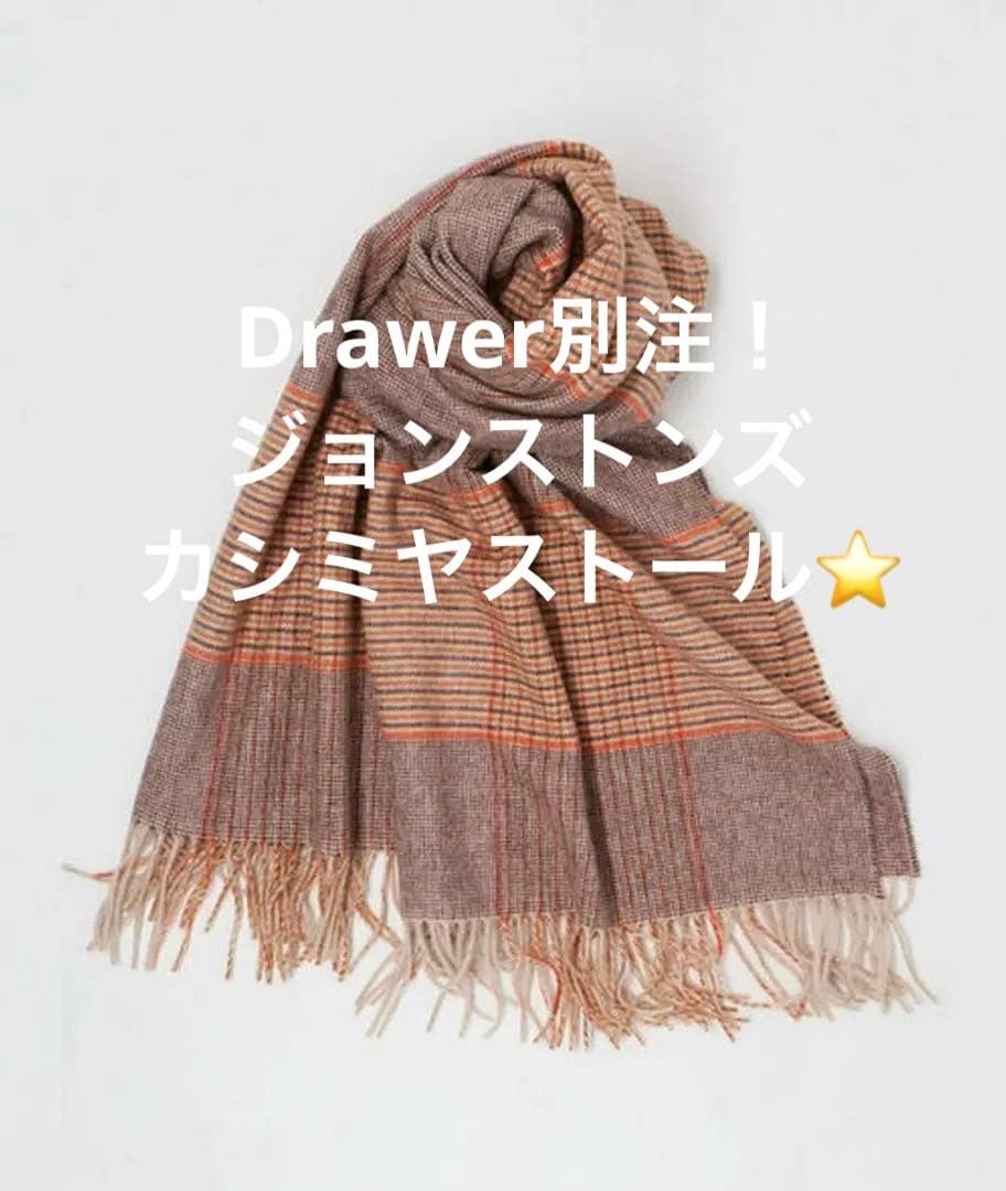 【特価！定価93,500円】ジョンストンズ ドゥロワー別注 カシミヤ ストール♡