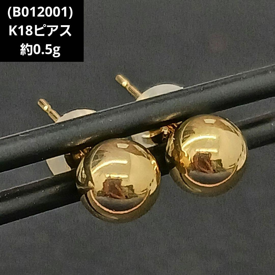 (B012001) K18 YG ピアス 丸玉 アクセサリー