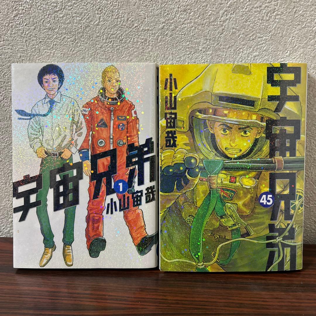 宇宙兄弟 全巻 1巻~45巻