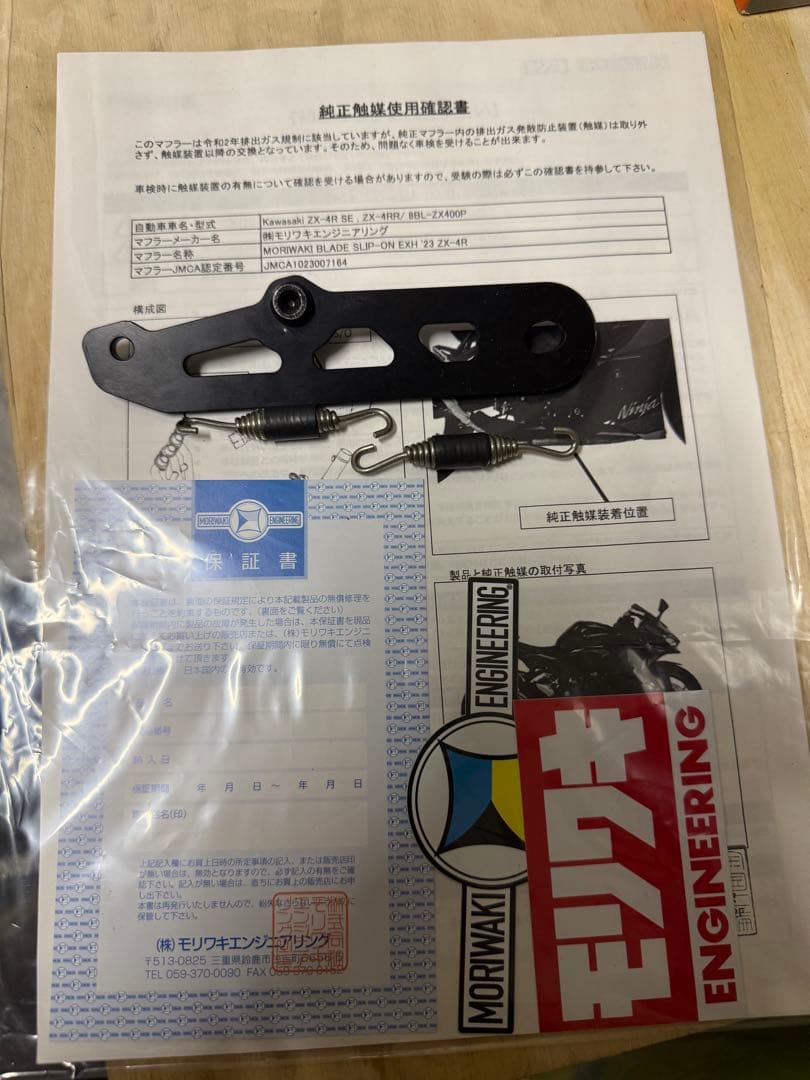 美品 ZX-4R JMCA認証 モリワキBLADE スリップオンマフラー