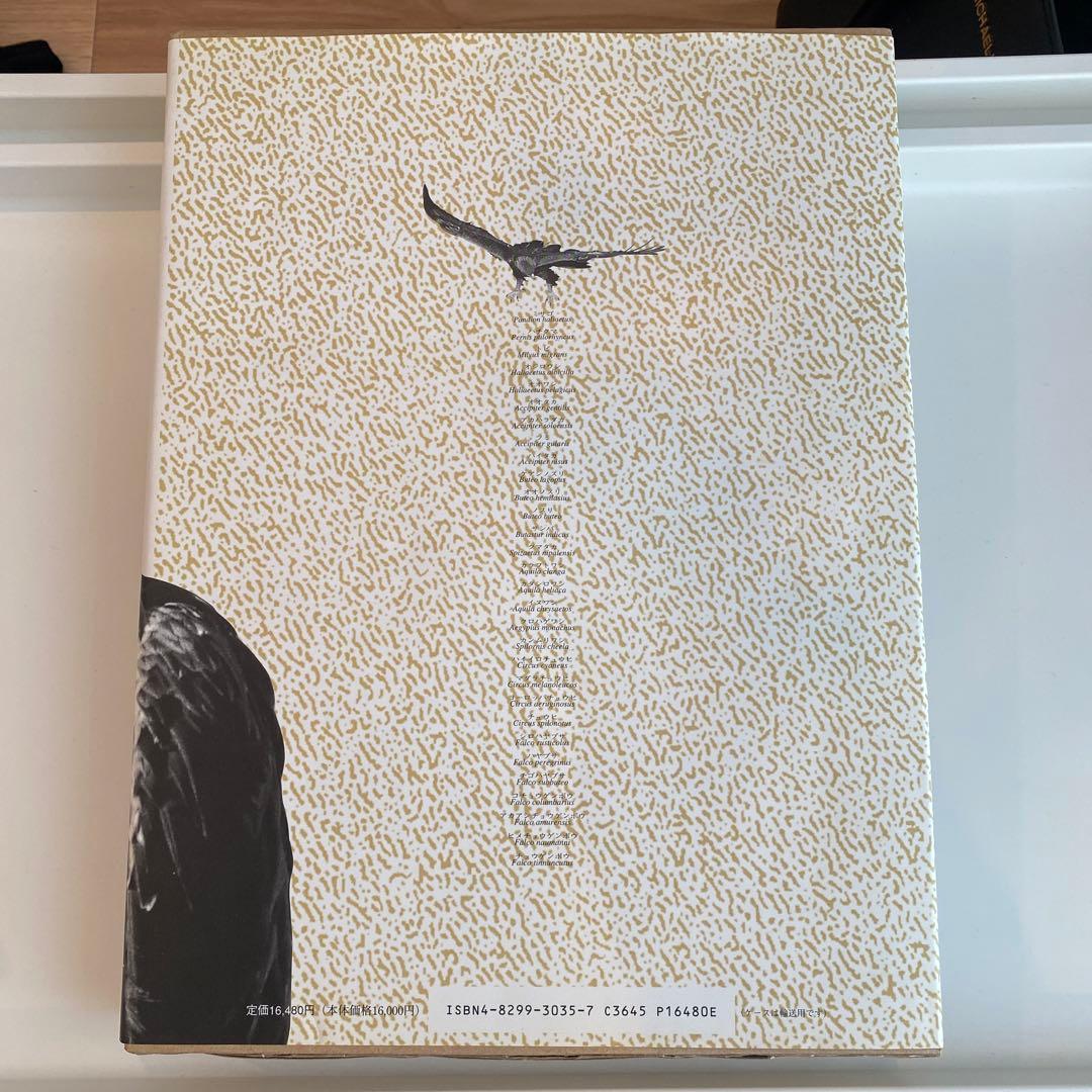 【絶版】図鑑 日本のワシタカ類