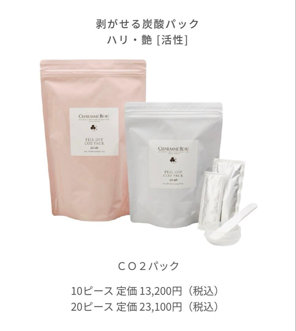 シャルムボー PEEL OFF CO2 炭酸パック　8回分