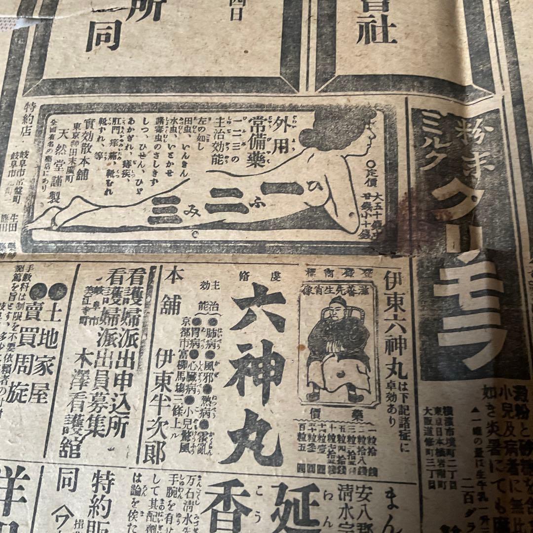 大正元年九月十三日（金曜日）明治天皇喪儀　岐阜日日新聞　【破れ酷い　歴史考証】。