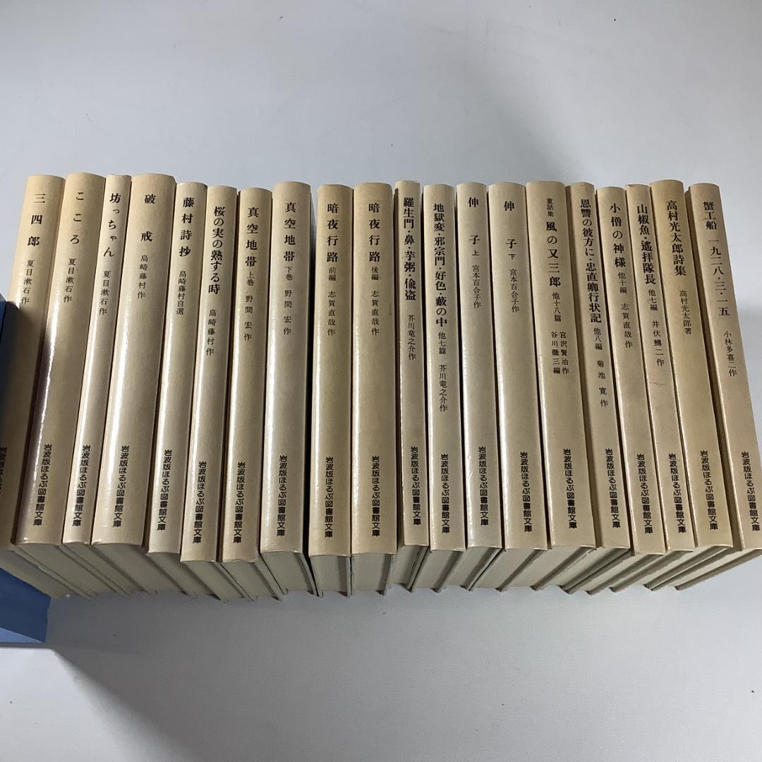 岩波版 ほるぷ図書館文庫 白表紙 厚紙装丁 日本文学名作集 全39冊 まとめ売り