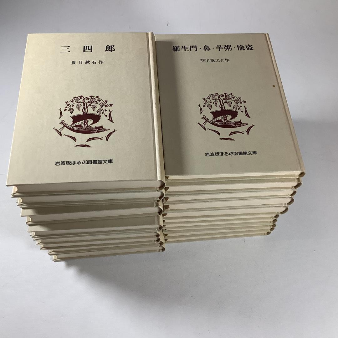 岩波版 ほるぷ図書館文庫 白表紙 厚紙装丁 日本文学名作集 全39冊 まとめ売り