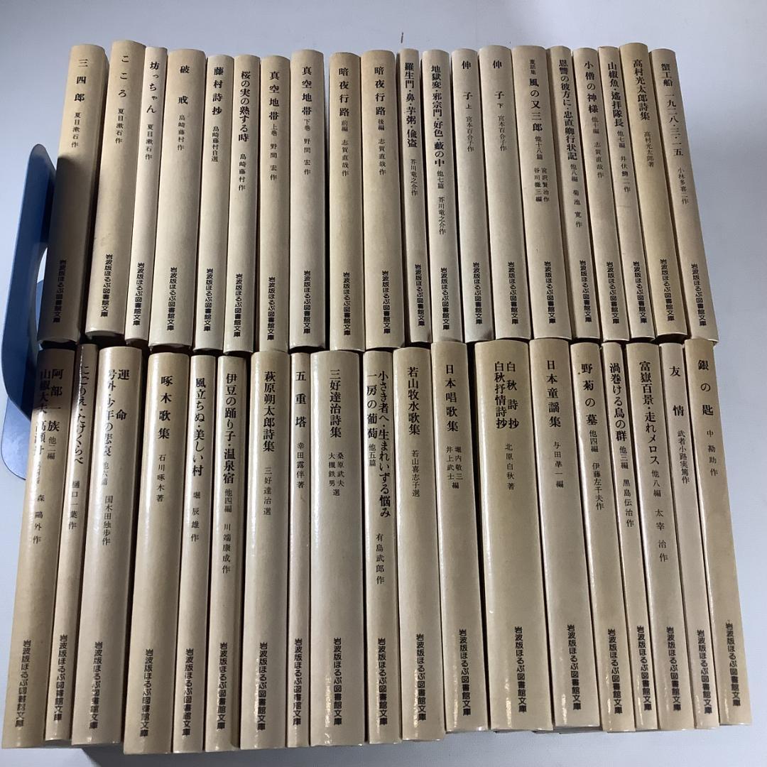 岩波版 ほるぷ図書館文庫 白表紙 厚紙装丁 日本文学名作集 全39冊 まとめ売り