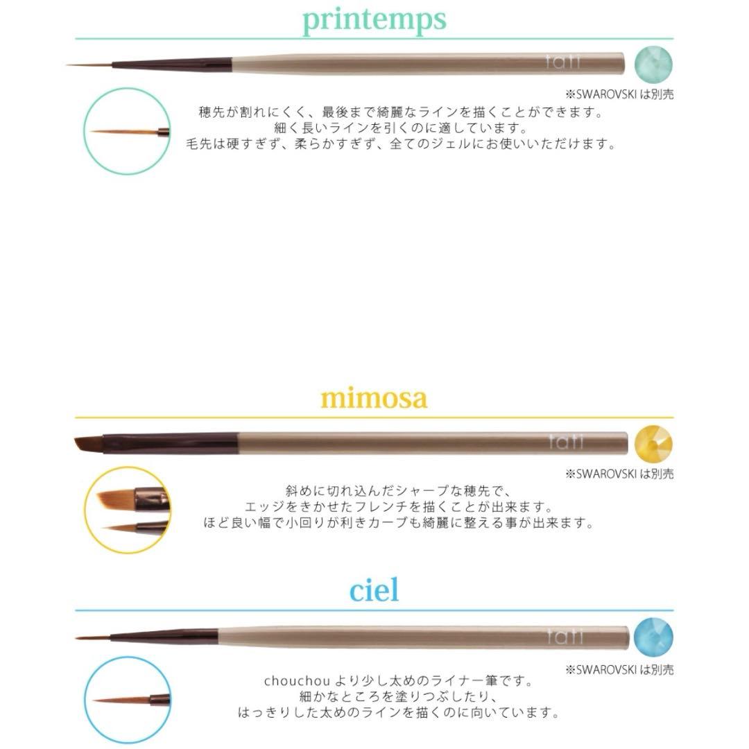 tati stick 7本セット