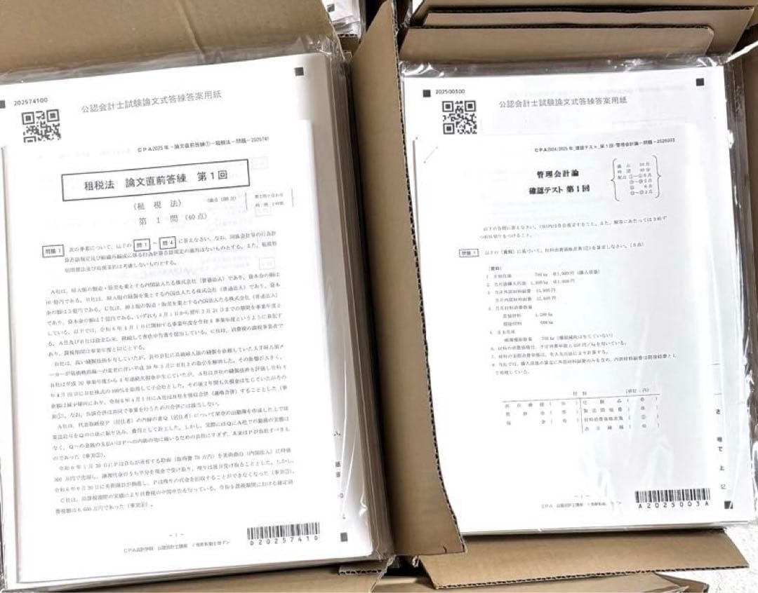 CPA 会計学院 公認会計士講座 2025年 論文対策セット フルセット