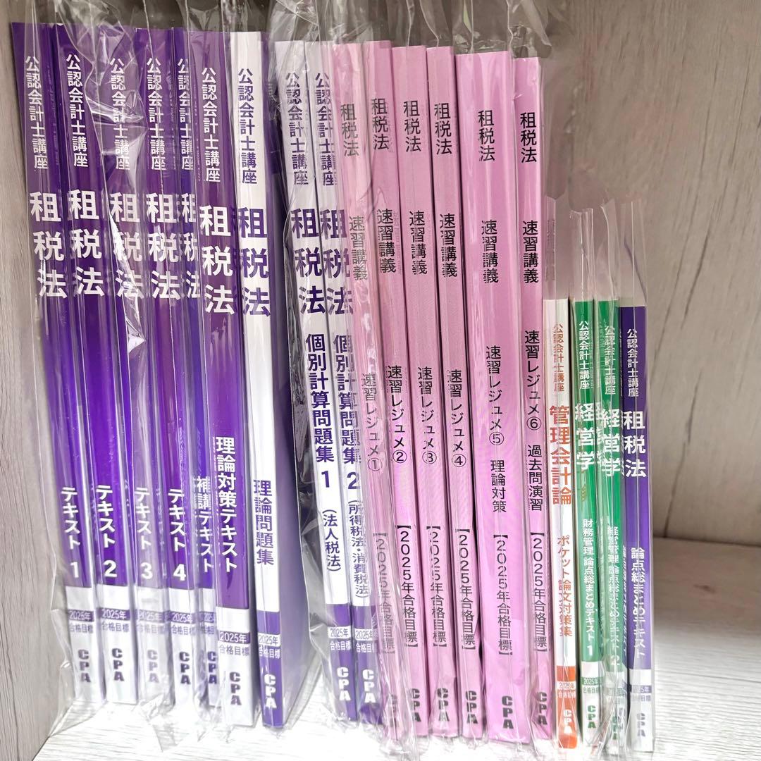 CPA 会計学院 公認会計士講座 2025年 論文対策セット フルセット