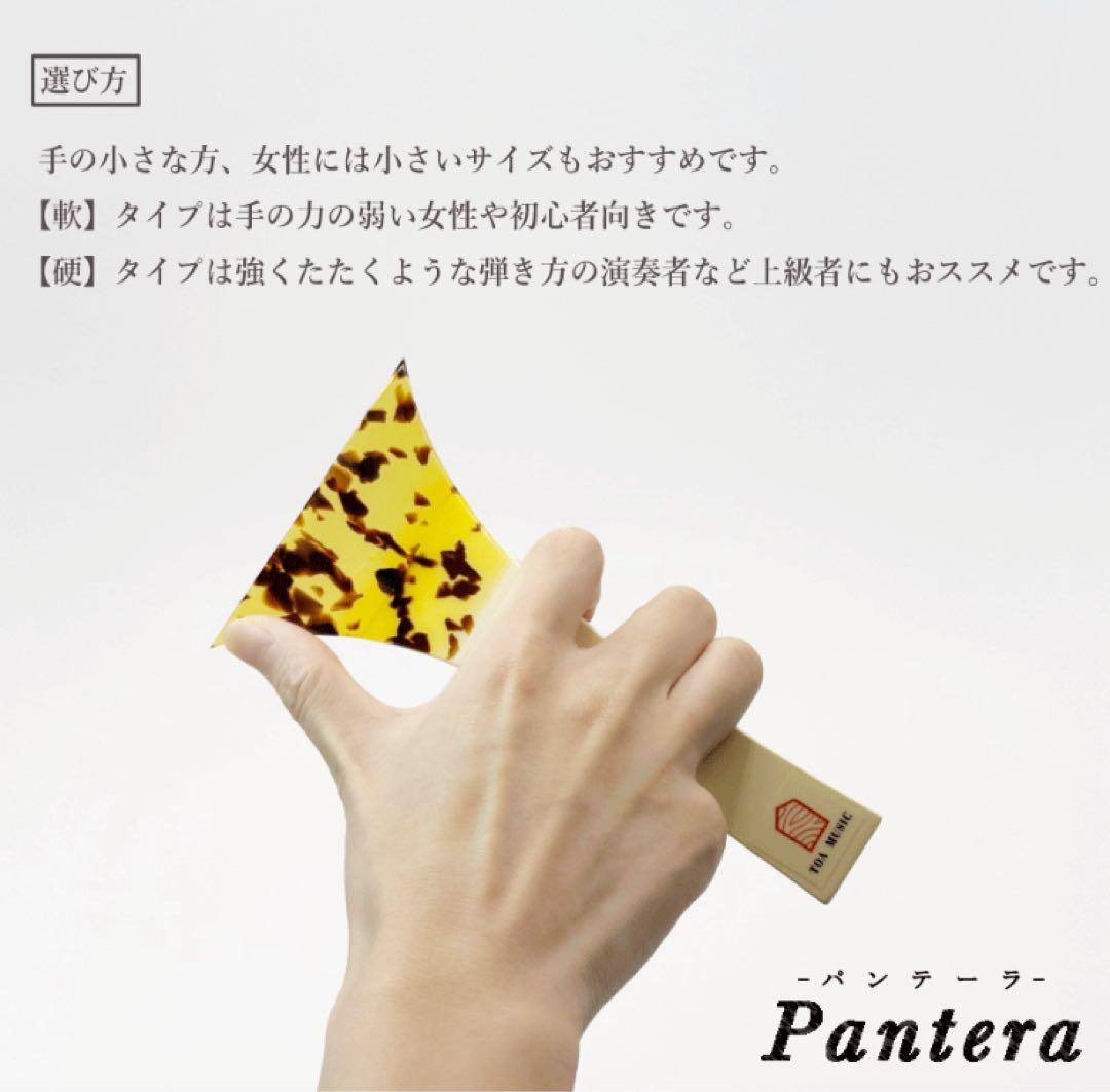 【 津軽撥 パンテーラ 】津軽三味線用 鼈甲調撥 べっ甲調 バチ Pantera
